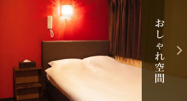 おしゃれなお部屋