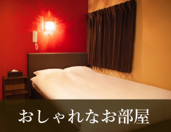 おしゃれなお部屋